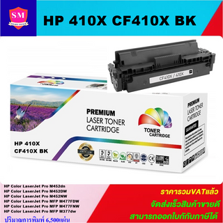 ตลับหมึกโทนเนอร์เทียบเท่า HP 410A CF410-3A BK/C/M/Y(ราคาพิเศษ) FOR HP Color LaserJet Pro M452dn/M452NW/M477FDW/M377dw