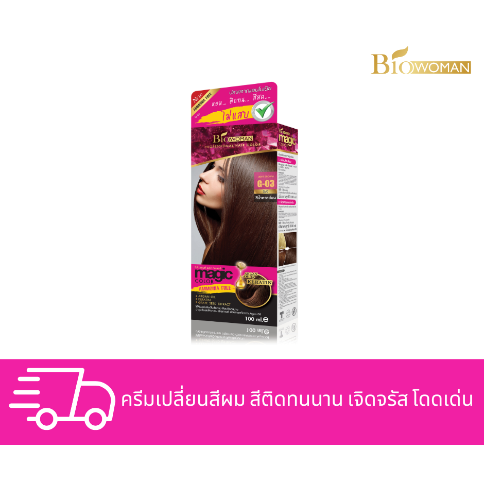 Biowoman ครีมเปลี่ยนสีผม ไบโอวูเมนส์ เมจิคคัลเลอร์ - รูปที่ 2
