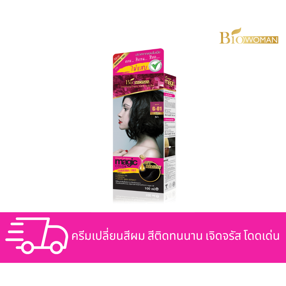 Biowoman ครีมเปลี่ยนสีผม ไบโอวูเมนส์ เมจิคคัลเลอร์ - รูปที่ 3