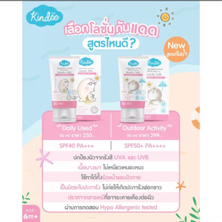 Kindee คินดี้ครีมกันแดดออร์แกนิค SPF50+++ ซันสกรีน สำหรับเด็ก 6 เดือนขึ้นไป