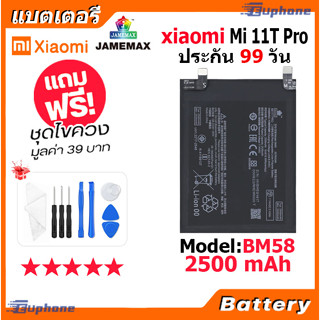 JAMEMAX แบตเตอรี่ Battery XIAOMI Mi 11T Pro model BM58 แบตแท้ เสียวหมี่ ฟรีชุดไขควง