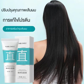 ครีมยืดผม 180ml แก้ปัญหาผมหยิกต่างๆ เพื่อให้ผมของคุณนุ่มนวลตามธรรมชาติ ไม่ทำร้ายเส้นผม