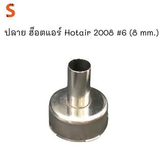 ปลาย ฮ๊อตแอร์ Hotair 2008 #6 (8 mm.)