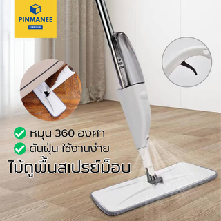 Spray Mop ไม้ถูพื้น ไม้ม็อบ สเปรย์ม็อบ ไม้ถูพื้นแบบสเปรย์น้ำ Easy Mop กำจัดฝุ่น ทำความสะอาด พร้อมแปรงรับประกัน 1 ปี