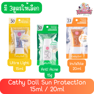 Cathy Doll Sun Protection 15ml / 20ml. เคที่ดอลล์ กันแดด 15มล. / 20มล.