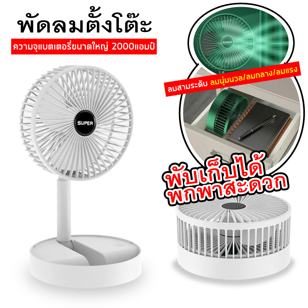 พัดลม P9 พัดลมไฟฟ้า แบบพกพาพับได้ ยืดหดได้ ชาจเก็บไฟ USB Desktop Fan