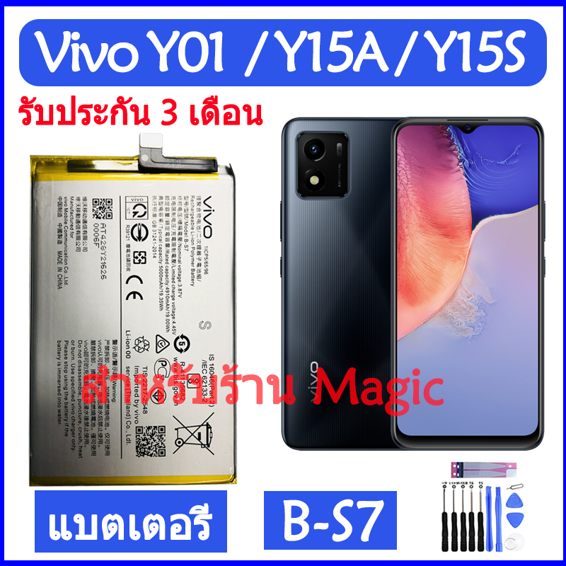 Original แบตเตอรี่ Vivo Y01 / Vivo Y15A / Vivo Y15S battery B-S7 5000mAh รับประกัน 3 เดือน