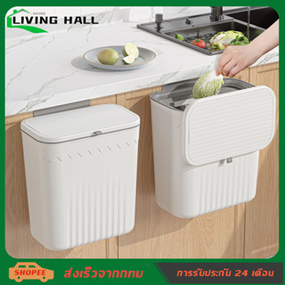 ☘️Living Hall☘️【ส่งเร็วจากกทม】ถังขยะในครัวแบบแขวน ที่ทิ้งขยะ ที่ทิ้งขยะ ถังขยะพร้อมฝาปิด ใช้งานสดวก แบบไม่ต้องเจาะ