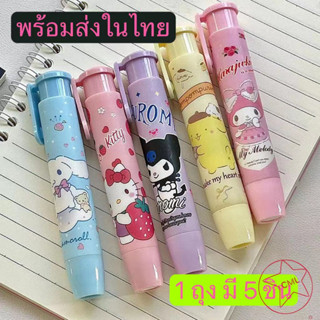 ยางลบ ลายการ์ตูน Sanrio สําหรับเครื่องเขียน โรงเรียน (5pcs) 0475