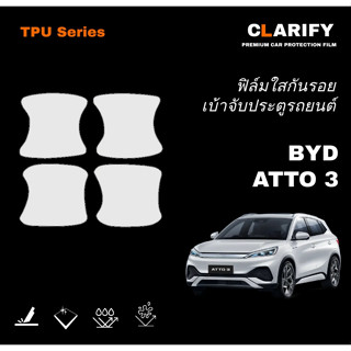 ฟิล์มกันรอยเบ้าจับประตูรถยนต์ สำหรับ BYD ATTO 3 - TPU Series