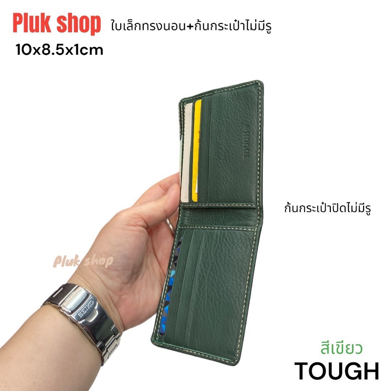 กระเป๋าสตางค์ใบเล็ก TOUGH หนังวัวแท้ หนังชามัว บัตรล้วน รุ่นก้นปิดไม่มีรู ขนาด10x8.5x1cm สำหรับทุกคน