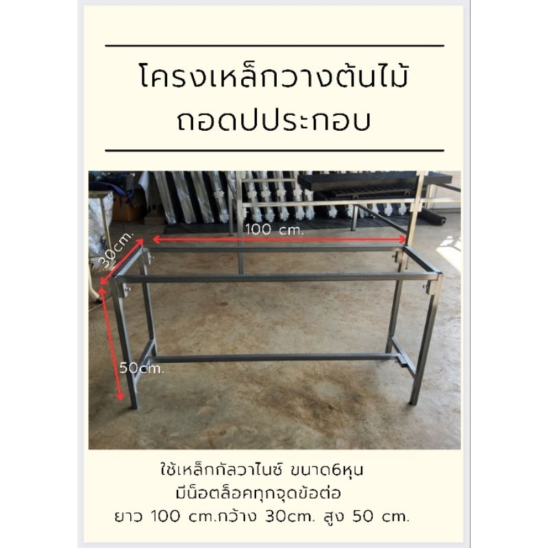 ขาโต๊ะ​เหล็ก​ชั้นวางกระถาง​ต้นไม้​ กว้าง 30 cm.​ ยาว​100cm.​ สูง​ 30​ cm.