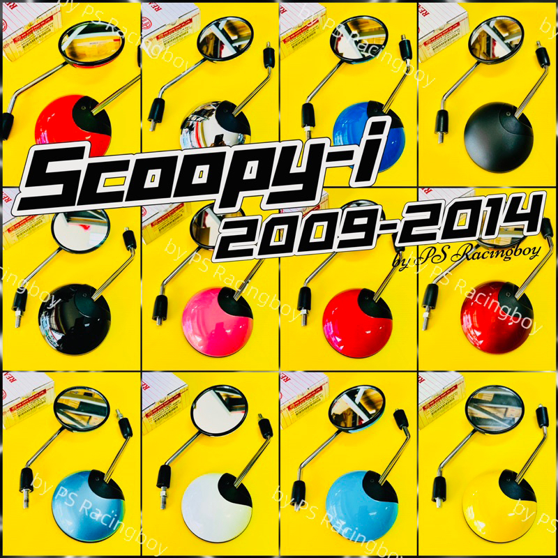กระจก SCOOPY-i ,Scoopy-i 2009-2014 อย่างดีHMAแท้100% 📌ไม่หลอกตา📌  มี13สี(ตามภาพ) กระจกscoopyi กระจกสกูปปี้ไอ
