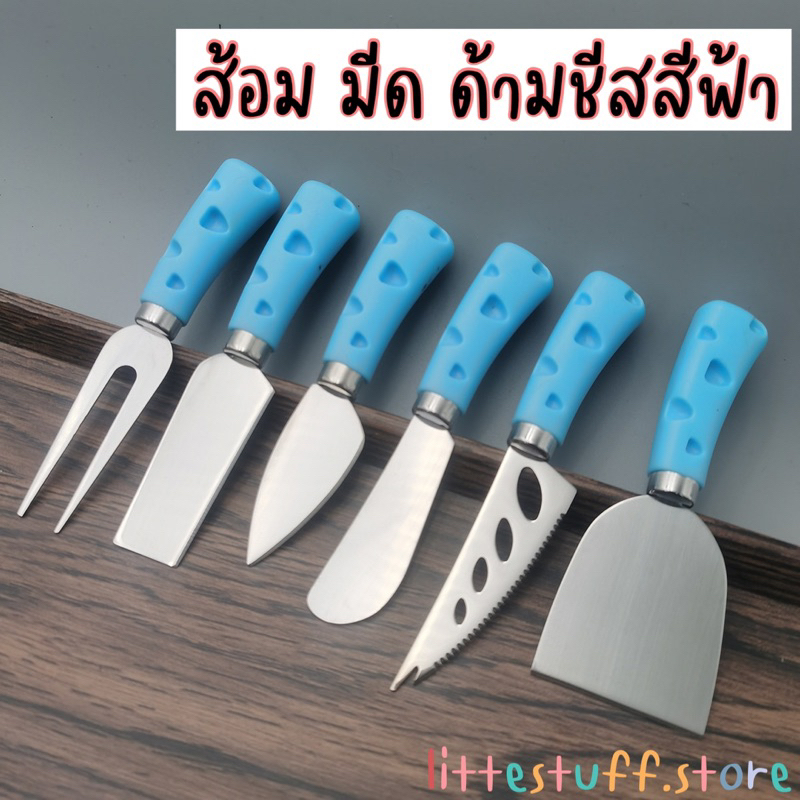 สินค้าพร้อมส่ง (ร้านไทย) ส้อม มีด ชีส รูปชีส รูปทรงชีส ส้อมชีส ช้อนขนม สแตนเลสด้ามเป็นพลาสติก PP