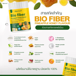 ✅ ส่งฟรี / พร้อมส่ง ✅ 1แถม1 Deproud Bio Fiber PineApple Honey ดีพราว ไบโอ ไฟเบอร์ สัปปะรด ผสม กลูต้า ขนาด 250 กรัม