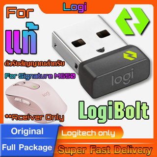 ตัวรับสัญญาณสำหรับ Logitech Signature M650 (USB LogiBolt 2.4Ghz)  แท้กล่องน้ำตาล ทดแทนตัวรับเดิมที่หายไปได้แน่นอน