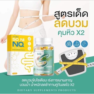 น้ำมันมะพร้าวคู่ SoNi NQ