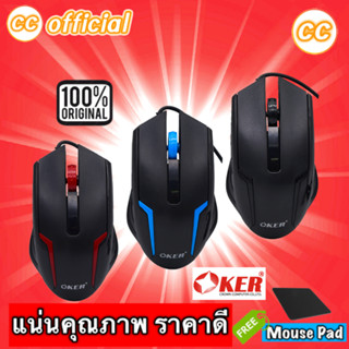 ✅แท้100% OKER Optical Mouse USB OP-187 เม้าส์ น้ำหนักดี เมาส์ คุณภาพดี ราคาถูก #CC 187