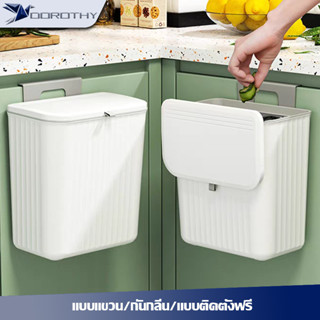 ถังขยะพร้อมฝาปิด แบบมีที่เกี่ยวหลัง ใช้งานสดวก แบบไม่ต้องเจาะ ทำความสะอากง่าย ขนาดกำลังดี
