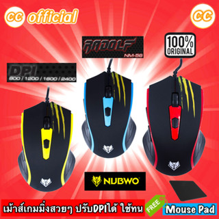 ✅แท้100% NUBWO เม้าส์ NM-56 Radolf เมาส์ เกมมิ่ง GAMING MOUSE USB #CC