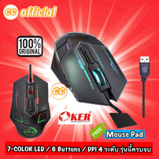 ✅แท้100% OKER X-313 GAMING MOUSE 7-COLOR LED  เม้าส์ เกมมิ่ง เมาส์ Optical คุ้มค่าที่สุด #CC 313