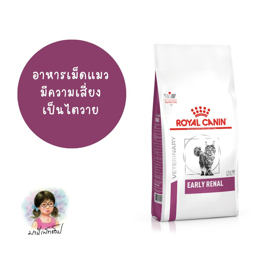 Royal Canin EARLY RENAL CAT 3.5 kg / 6 kg อาหารแมวรักษาโรคไตในระยะเริ่มต้น ชนิดเม็ด