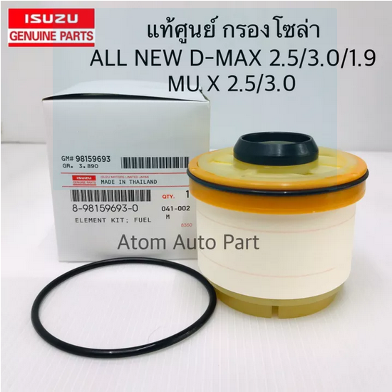 ISUZU แท้เบิกศูนย์ กรองโซล่า D-MAX ALL NEW,1.9 Blue Power ปี2012-2023 รหัสแท้.8-98159693-0( กรองน้ำมันเชื้อเพลิง)