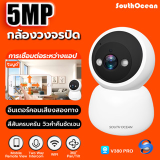 V380 Pro กล้องวงจรปิดไร้สาย Full HD 5MP 5ล้านพิกเซล ซ่อนเสาอากาศWi-Fi IP Camera กล้องวงจรปิดหมุนได้ 360°