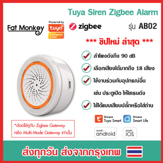 Tuya Zigbee Smart Siren Alarm รุ่น AB02 ลำโพงไซเรน สั่งงานร่วมกับ IoT อื่นๆ เชื่อมต่อกับแอพผ่าน Zigbee Gateway