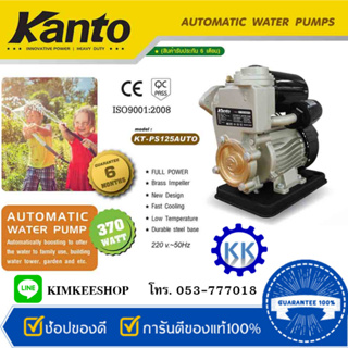 ปั๊มน้ำอัตโนมัติ  KT- PS-125 AUTO KANTO ปั้มอัตโนมัติเปลือย 1 นิ้ว