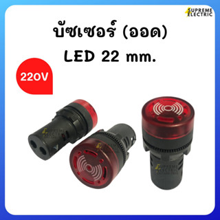 ออด บัซเซอร์ BUZZER 220V ED16-22DS สีแดง ออดใส่ตู้คอรโทรล Loud and intermittent LED sound and light