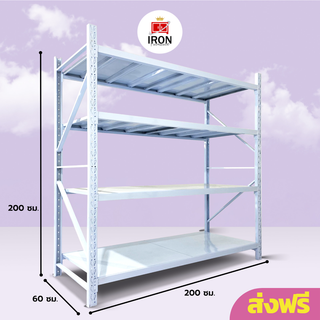 ชั้นวางสินค้าเหล็ก วางสต็อคสินค้า Steel Shelf สีขาว(ส่งฟรีทั่วประเทศ ออกVatได้)