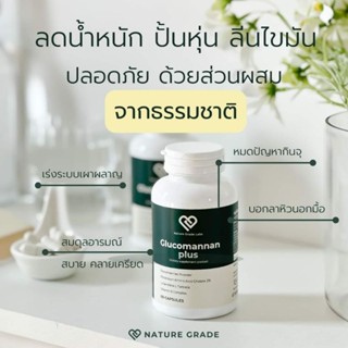 Nature Grade Glucomannan Plus - เพิ่มประสิทธิภาพระบบเผาผลาญ คุมหิวอิ่มนาน เสริมภูมิคุ้มกันร่างกาย