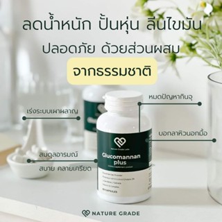 Nature Grade Glucomannan Plus - เพิ่มประสิทธิภาพระบบเผาผลาญ คุมหิวอิ่มนาน เสริมภูมิคุ้มกันร่างกาย