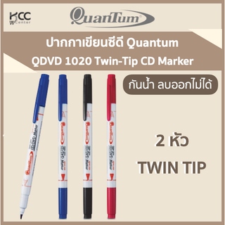 ปากกาเขียนซีดี Quantum QDVD 1020 Twin-Tip CD Marker ลบไม่ได้