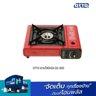 OTTO เตาแก๊สปิคนิค GS-800 ออกใบกำกับภาษีได้