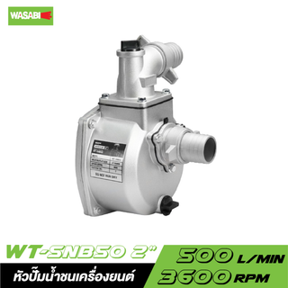 WASABI WT-SU50 / WT-SU80 ปั๊มเพลาลอย