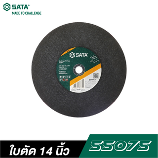 SATA 55075 ใบตัดคุณภาพดี ขนาด 14 นิ้ว