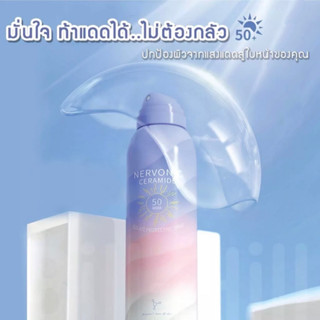 สเปรย์กันแดดนมวัว กันน้ำ สเปรย์ผิวขาว 150 ml.  SPF50 PA++ คุมมันบนใบหน้า ไม่เหนียวเหนอะหนะ