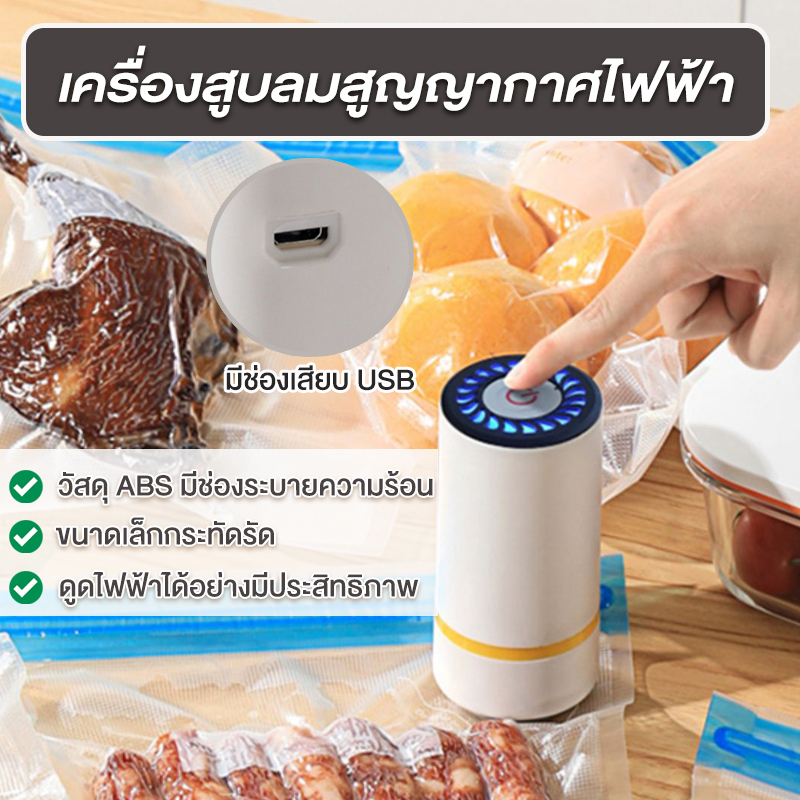 เครื่องสูบลมสูญญากาศไฟฟ้า ใช้สำหรับถุงซิปล็อคเก็บผัก แบบพกพาพอร์ตUSB สูบลมไฟฟ้า