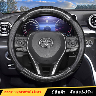 ที่หุ้มพวงมาลัยหนังแบบเจาะรูคาร์บอนไฟเบอร์สำหรับ Toyota Yaris VIOS Corolla Altis Camry Prius Wigo Avanza Innova Fort