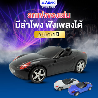 Asaki Speaker ลำโพงรถแข่ง ไม่มีบลูทูธ  เชื่อมต่อผ่าน Micro SD USB แฟลชไดรฟ์ สาย AUX รุ่น APS-454 ประกัน1ปี