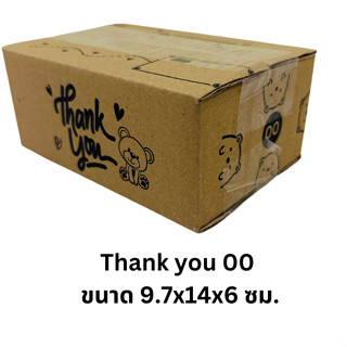เบอร์ 00 ลายหมี กล่องพัสดุ กล่องไปรษณีย์ พิมพ์ลาย Thank you