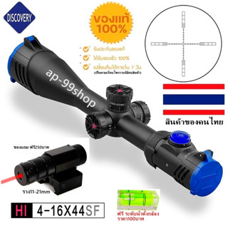 DISCOVERY HI 4-16X44sf(รหัสC69)