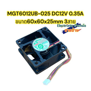 MGT6012UB-025 DC12V 0.35A ขนาด60x60x25mm 3สาย รหัสสินค้าFA10103