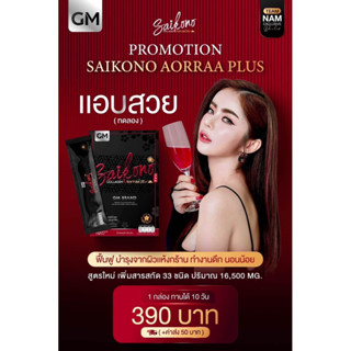 ไซโคโนะ คอลลาเจน สูตรใหม่ ของแท้ 100%🍷🍒 พร้อมส่ง