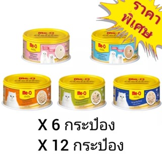 Me-O Delite 80g. อาหารแมวเปียกกระป๋อง