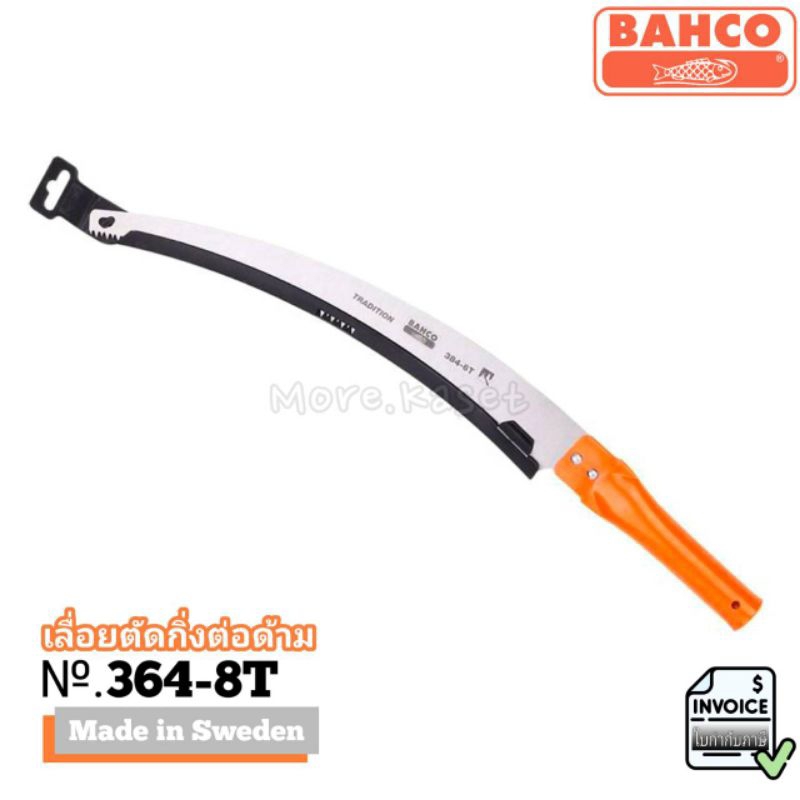 BAHCO 384-6T Made in Sweden เลื่อยโค้งตัดแต่งกิ่ง ต่อด้ามได้