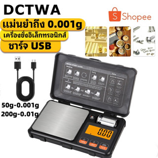 USB เครื่องชั่ง 50g 0.001g เครื่องชั่งดิจิตอลอิเล็กทรอนิกส์ Mini Scale Precision Professional 200g 0.01g Pocket Scale