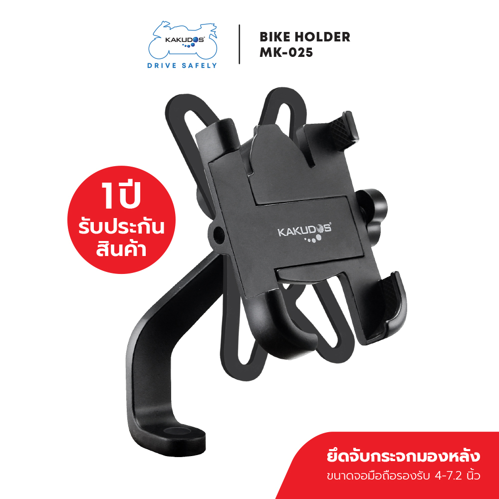 [โค้ดลด KAKUDEC60 ลด60] KAKUDOS 025 ที่ยึดโทรศัพท์ มอเตอร์ไซค์ อลูมิเนียมอัลลอยด์ ประกันศูนย์ 1ปี